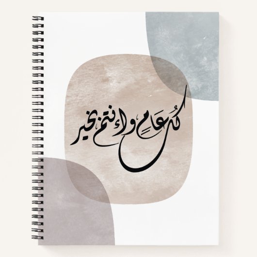 Timeless Celebration Phrase in Arabic Calligraphy ノートブック (正面)