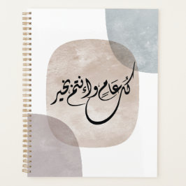 Timeless Celebration Phrase in Arabic Calligraphy プランナー手帳