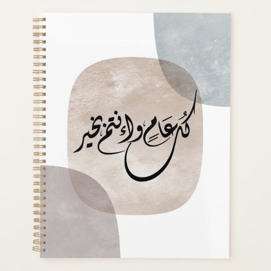 Timeless Celebration Phrase in Arabic Calligraphy プランナー手帳 (正面)