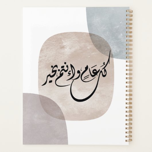 Timeless Celebration Phrase in Arabic Calligraphy プランナー手帳 (裏面)