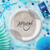 Timeless Celebration Phrase in Arabic Calligraphy ペーパープレート (パーティー)