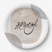 Timeless Celebration Phrase in Arabic Calligraphy ペーパープレート (正面)