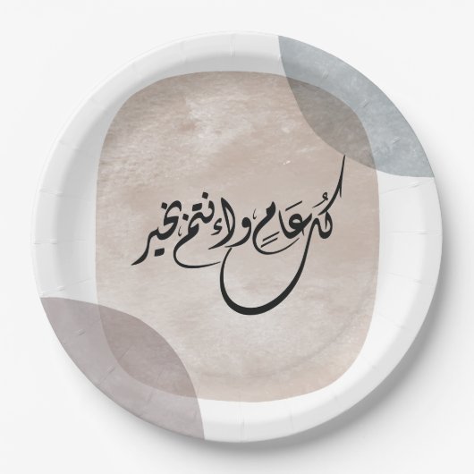 Timeless Celebration Phrase in Arabic Calligraphy ペーパープレート (正面)