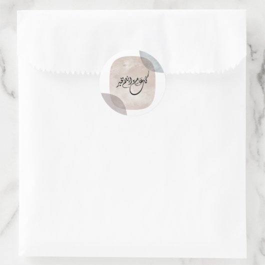 Timeless Celebration Phrase in Arabic Calligraphy ラウンドシール (バッグ)