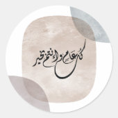Timeless Celebration Phrase in Arabic Calligraphy ラウンドシール (正面)