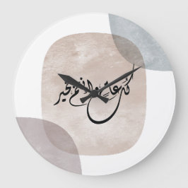 Timeless Celebration Phrase in Arabic Calligraphy ラージ壁時計