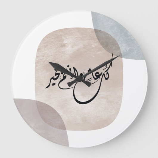 Timeless Celebration Phrase in Arabic Calligraphy ラージ壁時計 (正面)