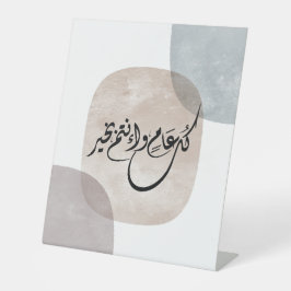 Timeless Celebration Phrase in Arabic Calligraphy 台座サイン