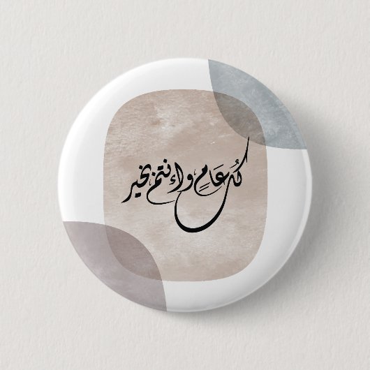 Timeless Celebration Phrase in Arabic Calligraphy 缶バッジ (正面)