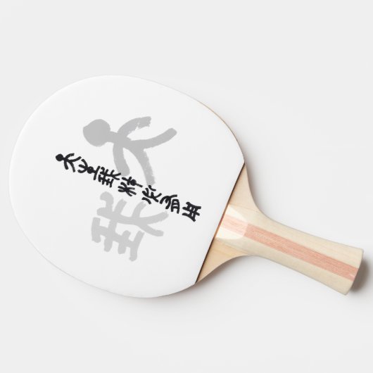 Tischtennisschläger 卓球ラケット (横)