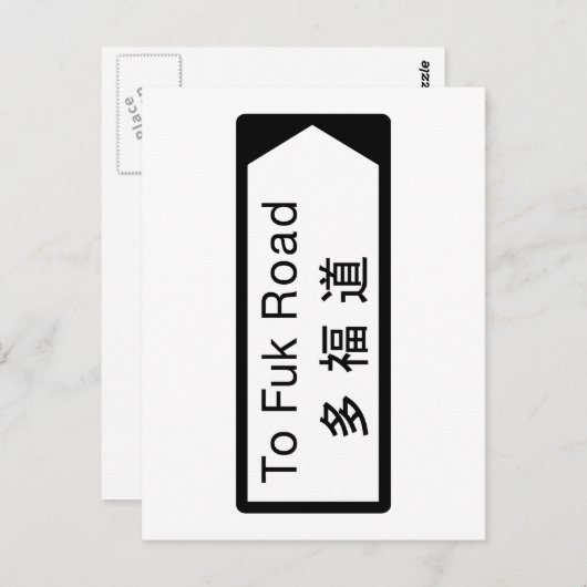 To Fxx Road、香港の道路標識 ポストカード (正面/裏面)