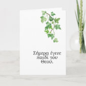 Today He became a Child of God Baptism Card カード (正面)