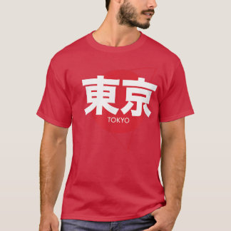 Tokyo Japan in 日本の Script書 T-Shirt Tシャツ