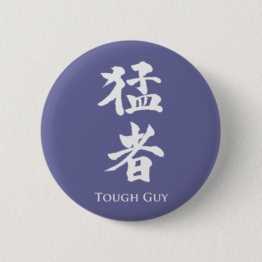Tough Guy in Kanji lettering 缶バッジ (正面)