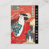 Toyohara Kunichika: Kabuki -入れ墨された消防士 名刺 (裏面)