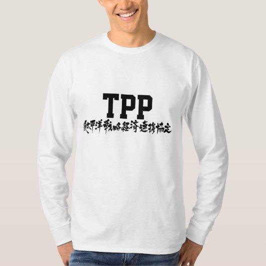 TPP長袖 Tシャツ (正面)