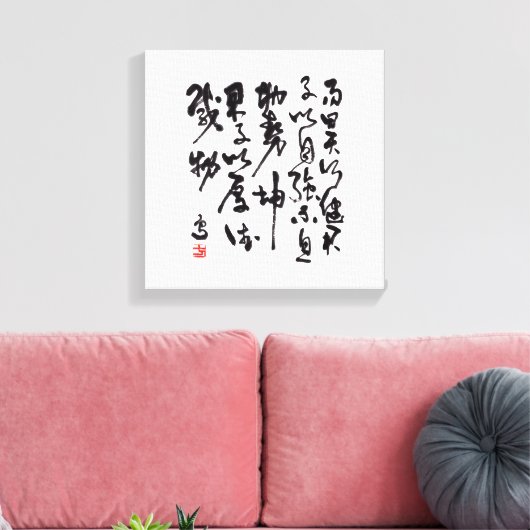 Traditional chinese calligraphy - I Ching キャンバスプリント (インサイチュ (リビング))