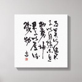 Traditional chinese calligraphy - I Ching キャンバスプリント