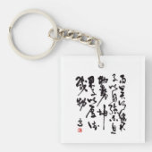 Traditional chinese calligraphy - I Ching キーホルダー (正面)