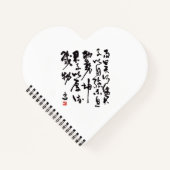 Traditional chinese calligraphy - I Ching ノートブック (正面)