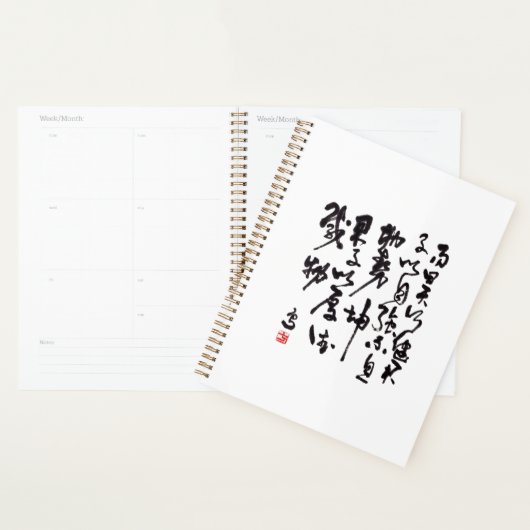 Traditional chinese calligraphy - I Ching プランナー手帳 (ディスプレー)