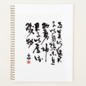 Traditional chinese calligraphy - I Ching プランナー手帳 (正面)