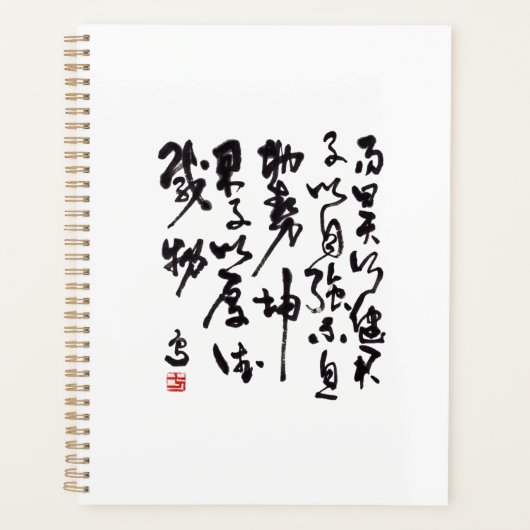 Traditional chinese calligraphy - I Ching プランナー手帳 (正面)