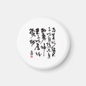 Traditional chinese calligraphy - I Ching マグネット (正面)