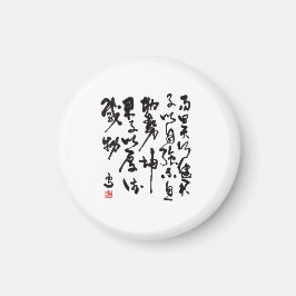 Traditional chinese calligraphy - I Ching マグネット