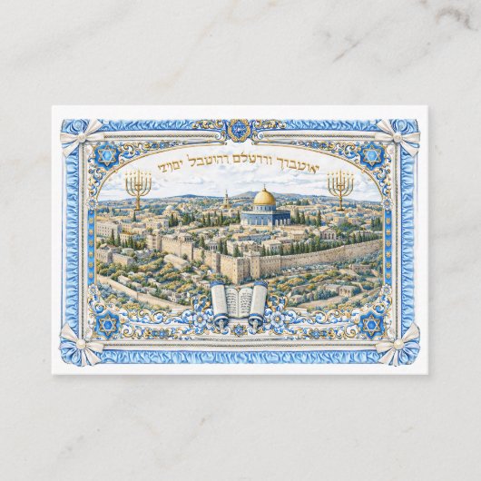 Traditional Judaica invitation to a Bris エンクロージャーカード (正面)