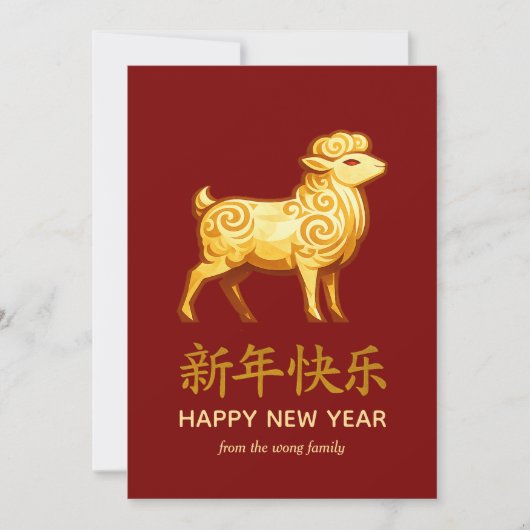 Traditional Lunar Chinese New Year Goat Sheep 2027 シーズンカード (正面)