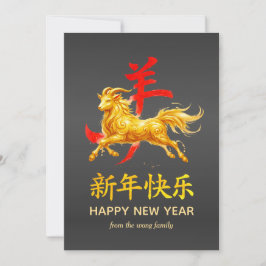 Traditional Lunar Chinese New Year Goat Sheep 2027 シーズンカード
