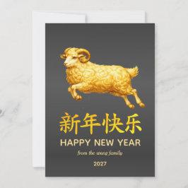 Traditional Lunar Chinese New Year Goat Sheep 2027 シーズンカード