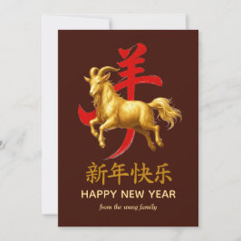 Traditional Lunar Chinese New Year Goat Sheep 2027 シーズンカード
