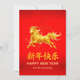 Traditional Lunar Chinese New Year Goat Sheep 2027 シーズンカード