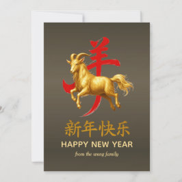 Traditional Lunar Chinese New Year Goat Sheep 2027 シーズンカード