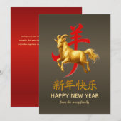 Traditional Lunar Chinese New Year Goat Sheep 2027 シーズンカード (正面/裏面)
