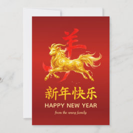 Traditional Lunar Chinese New Year Goat Sheep 2027 シーズンカード