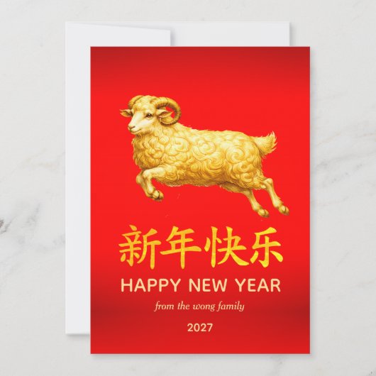 Traditional Lunar Chinese New Year Goat Sheep 2027 シーズンカード (正面)