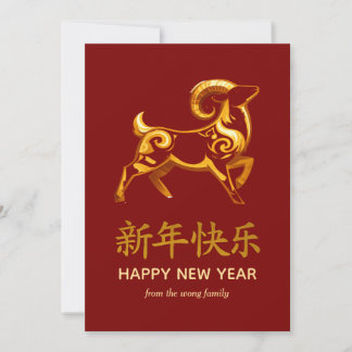 Traditional Lunar Chinese New Year Goat Sheep 2027 シーズンカード