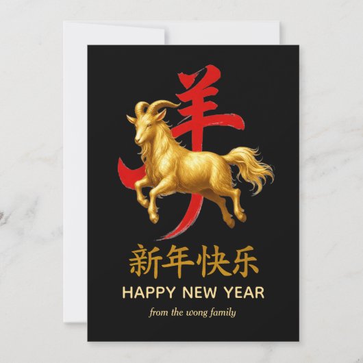 Traditional Lunar Chinese New Year Goat Sheep 2027 シーズンカード (正面)