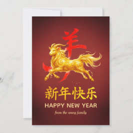 Traditional Lunar Chinese New Year Goat Sheep 2027 シーズンカード