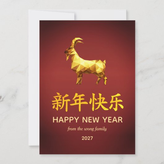 Traditional Lunar Chinese New Year Goat Sheep 2027 シーズンカード (正面)