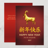 Traditional Lunar Chinese New Year Goat Sheep 2027 シーズンカード (正面/裏面)