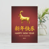 Traditional Lunar Chinese New Year Goat Sheep 2027 シーズンカード (スタンド正面)