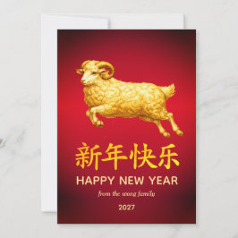 Traditional Lunar Chinese New Year Goat Sheep 2027 シーズンカード