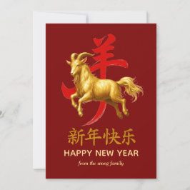 Traditional Lunar Chinese New Year Goat Sheep 2027 シーズンカード
