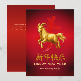 Traditional Lunar Chinese New Year Goat Sheep 2027 シーズンカード