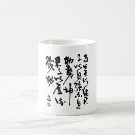 Traditionelle chinesische Kalligraphie コーヒーマグカップ