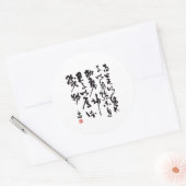 Traditionelle chinesische Kalligraphie ラウンドシール (封筒)